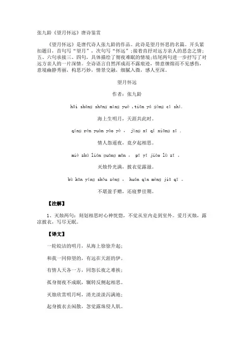 张九龄《望月怀远》唐诗鉴赏