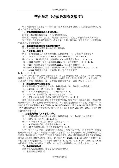 华师大版-数学-七年级上册-【辅导】2.14近似数和有效数字