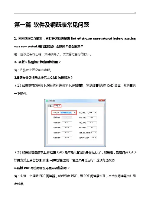 E筋翻样软件专业版常见问答解答