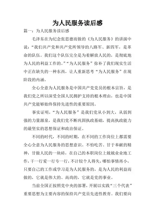 为人民服务读后感