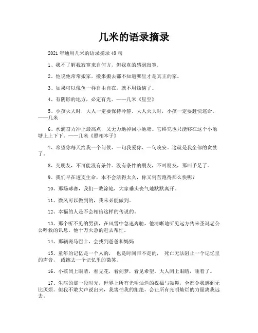 几米的语录摘录