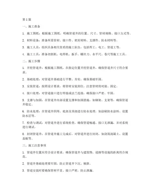 工程管道井施工方法(3篇)