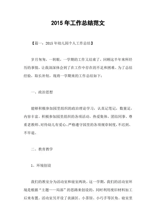 2015年工作总结范文