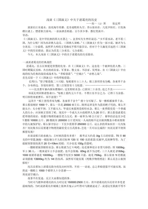 历史小论文