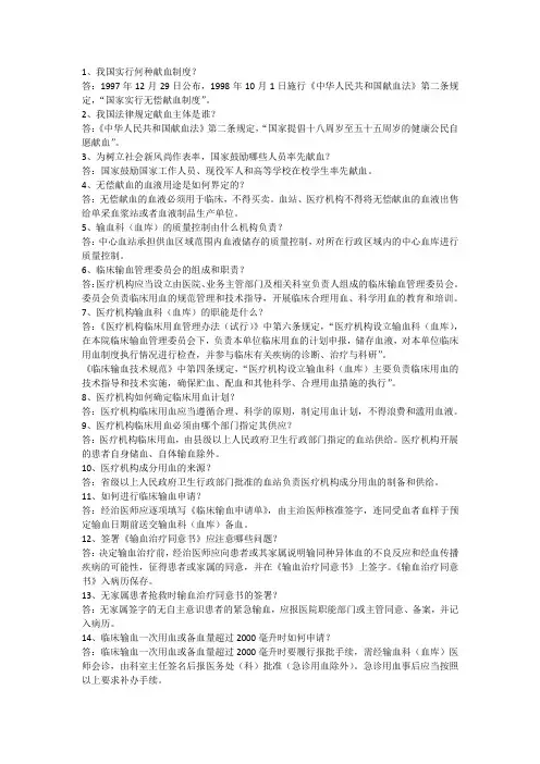 医院输血科人员应知应会100题及答案
