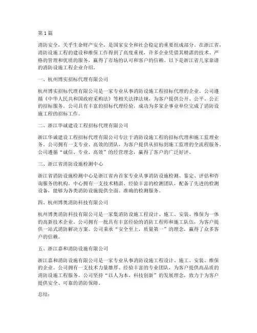 浙江靠谱的消防设施工程(3篇)