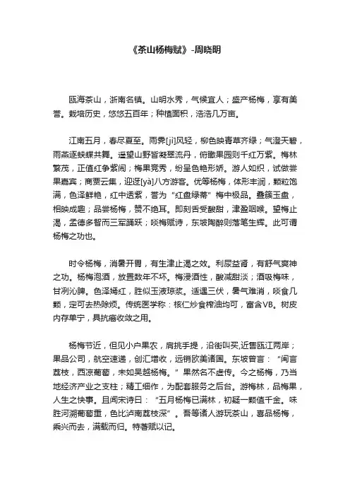 《茶山杨梅赋》-周晓明