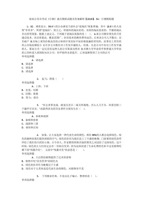 海南公务员考试《行测》通关模拟试题及答案解析【2019】：54 _3