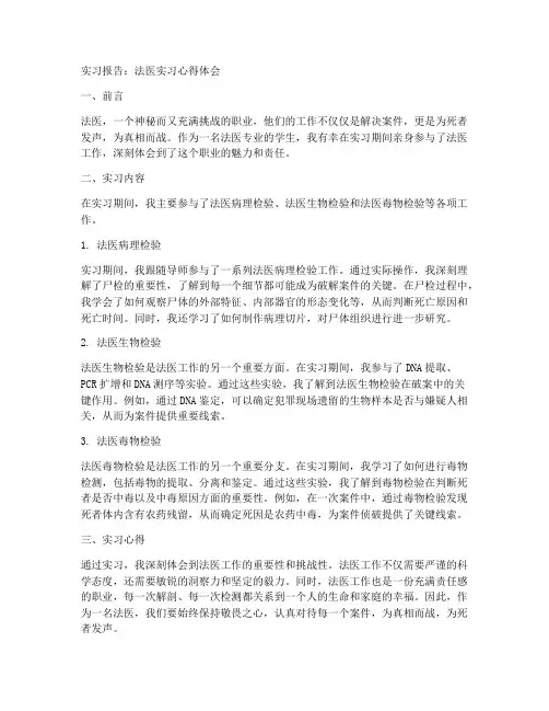 法医实习报告范文