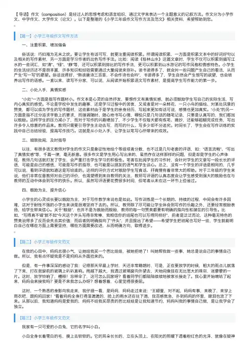 小学三年级作文写作方法及范文
