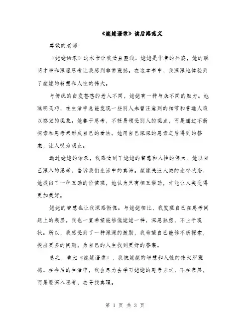 《姥姥语录》读后感范文(二篇)