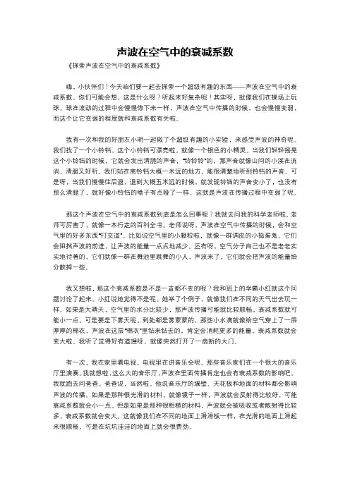 声波在空气中的衰减系数