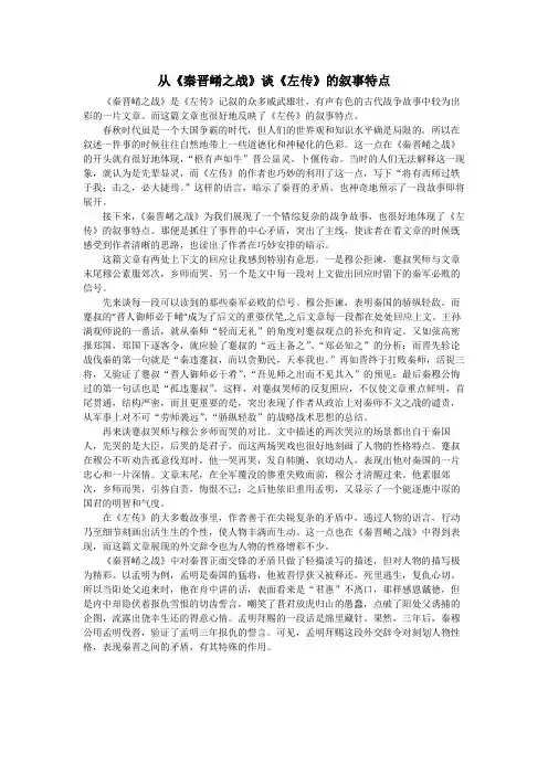 从秦晋崤之战谈《左传》的叙事特点