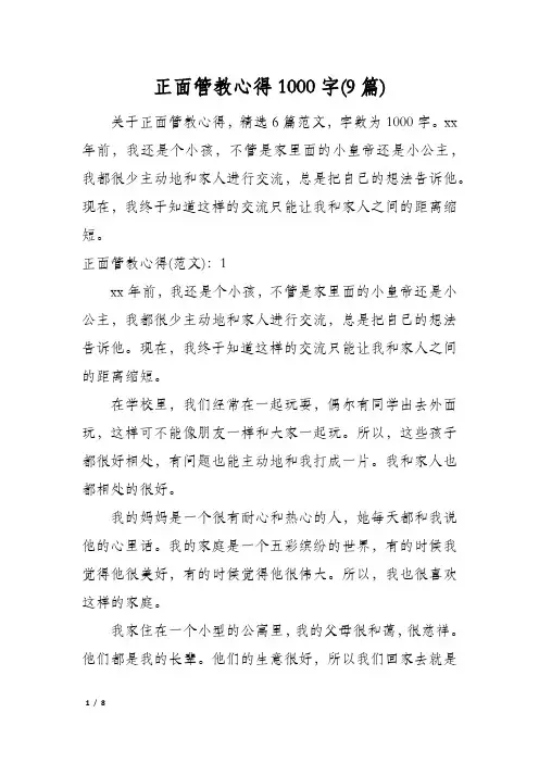 正面管教心得1000字(9篇)