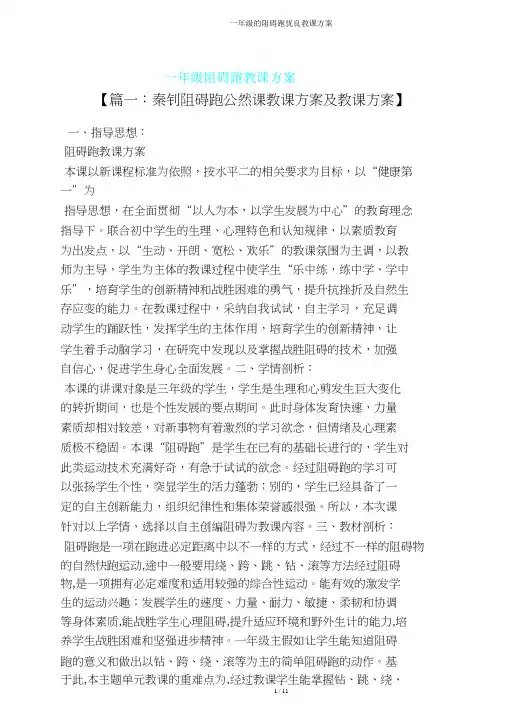 一年级障碍跑教案