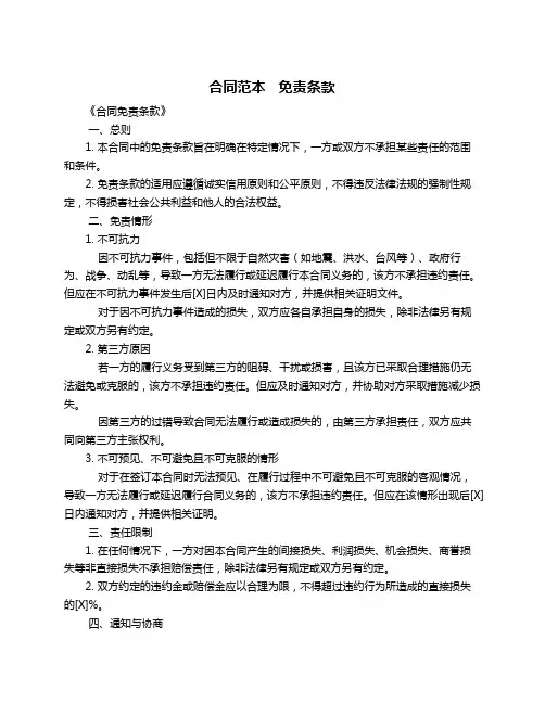 合同范本   免责条款