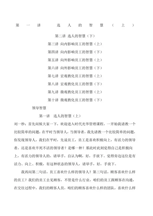 刘一秒领导智慧全集