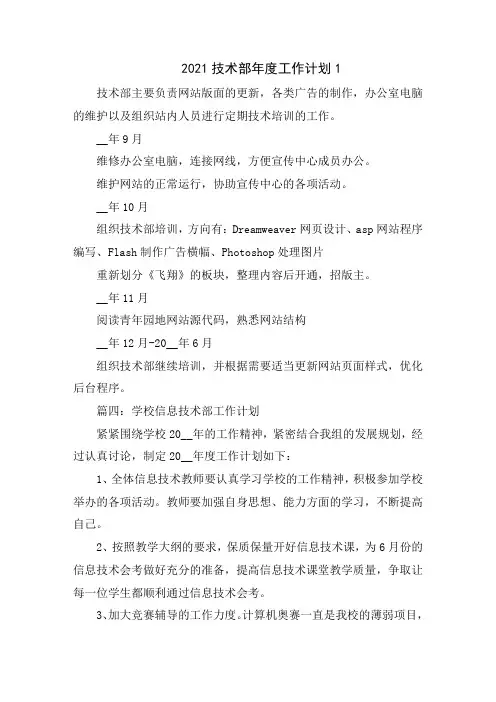 2021技术部年度工作计划5篇