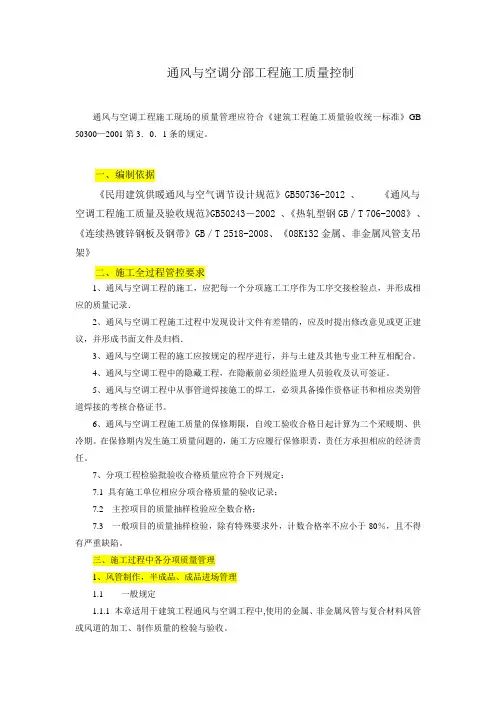 通风与空调工程施工质量控制