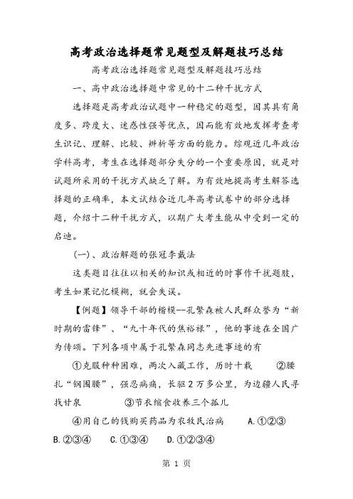 高考政治选择题常见题型及解题技巧总结