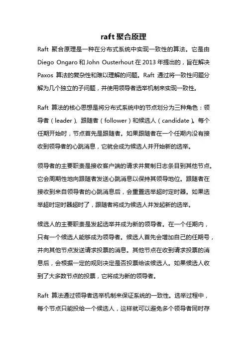 raft聚合原理