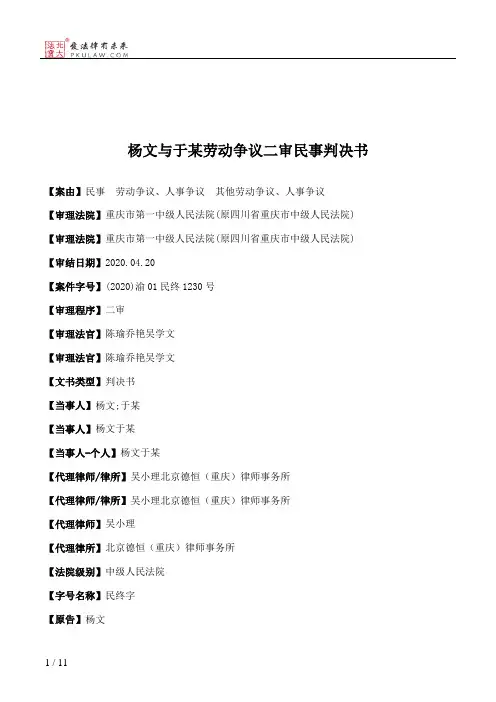 杨文与于某劳动争议二审民事判决书