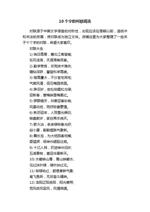 10个字的对联精选