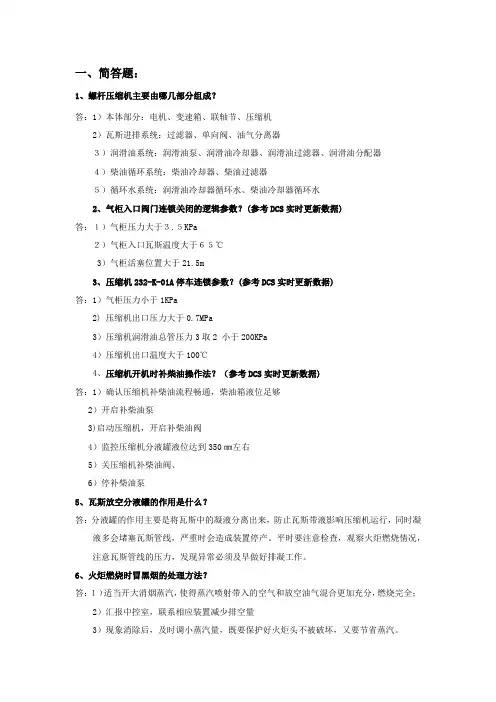 火炬岗位考试简答题