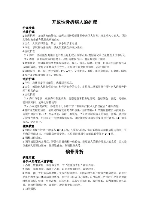 开放性骨折病人的护理
