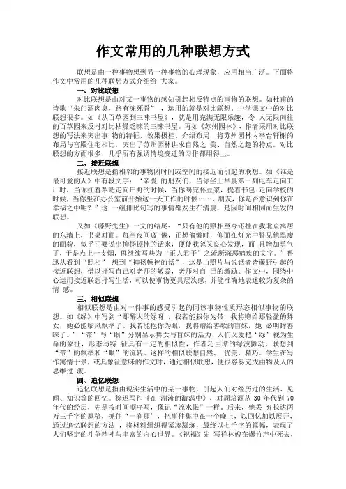 作文常用的几种联想方式