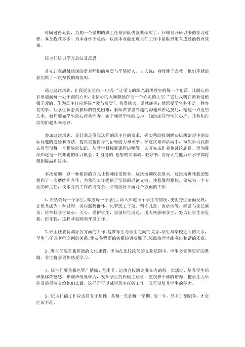 2021年班主任培训总结及反思4篇
