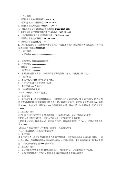 建筑节能改造设计说明