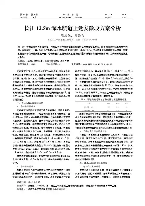 长江12.5m深水航道上延安徽段方案分析