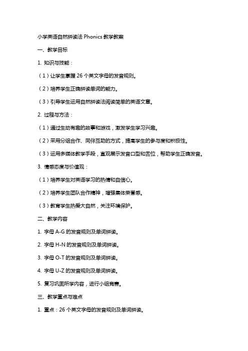 小学英语自然拼读法Phonics教学教案