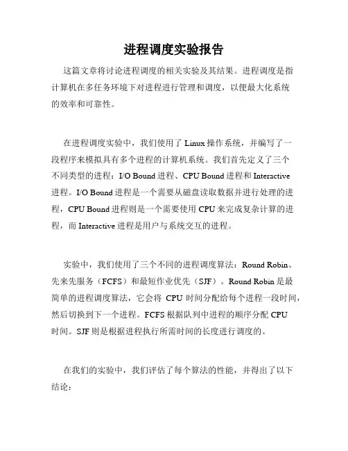 进程调度实验报告