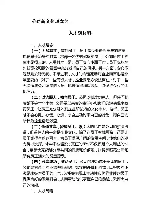 公司新文化理念之一人才观