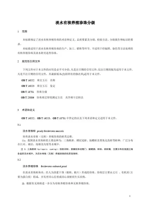 淡水有核养殖珍珠分级