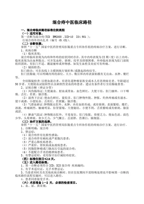 混合痔中医临床路径