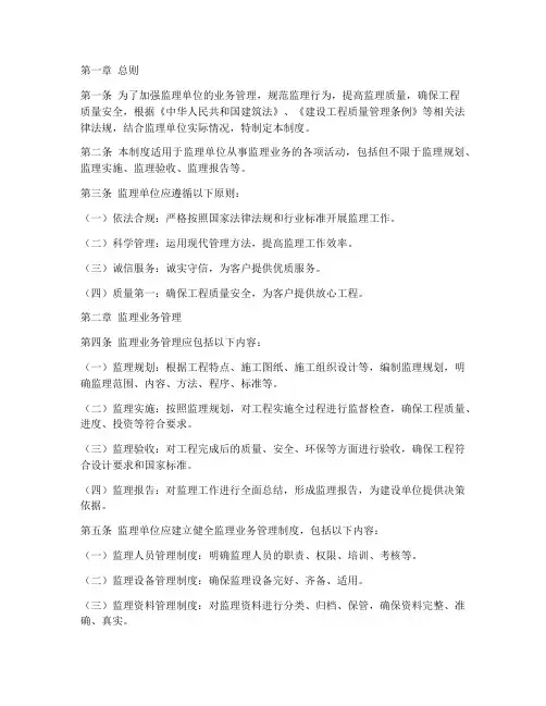 监理单位的业务管理制度