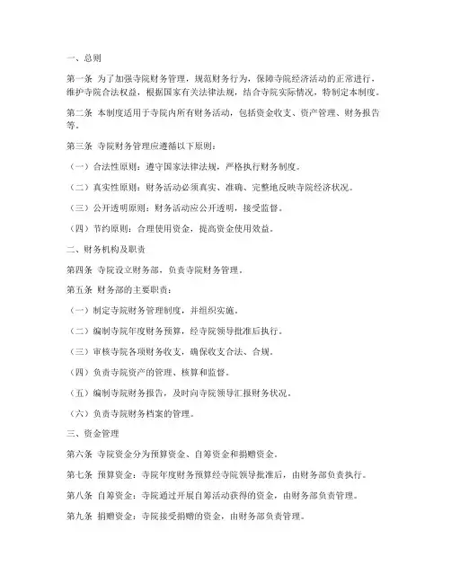 寺院财务管理制度模板