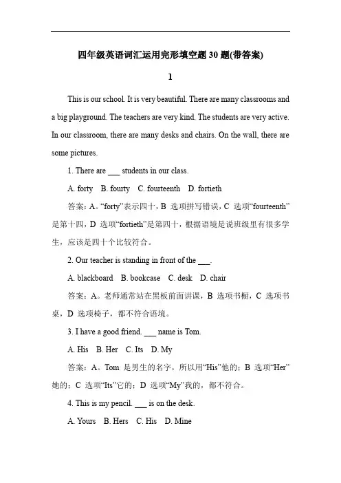 四年级英语词汇运用完形填空题30题(带答案)