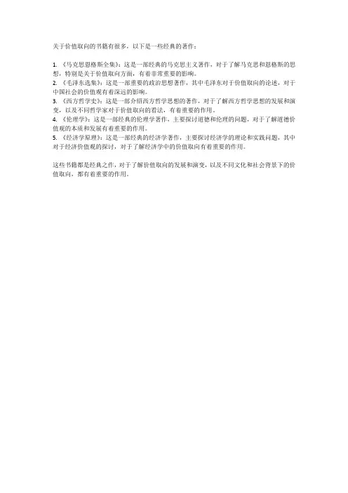 价值取向的书