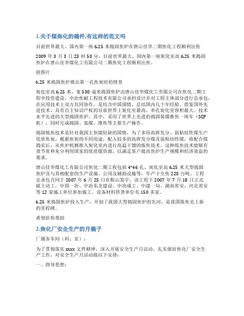 焦化厂新闻稿件