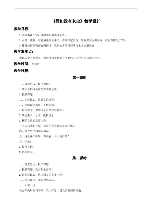 五年级上册语文教案-3.12 假如没有灰尘 ｜人教新课标 (1)