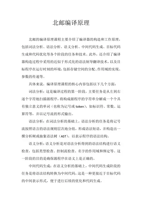 北邮编译原理