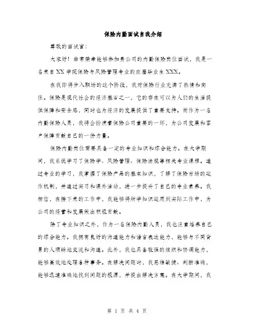 保险内勤面试自我介绍（2篇）
