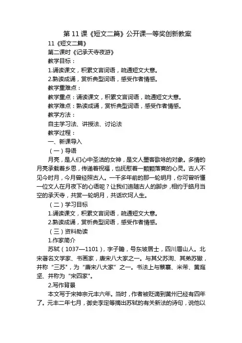 第11课《短文二篇》公开课一等奖创新教案