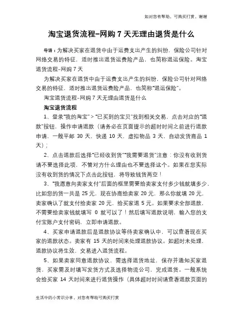 淘宝退货流程-网购7天无理由退货是什么