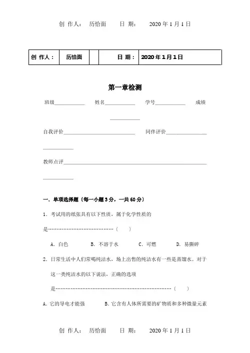 九年级科学上册 第一章 检测题  试题