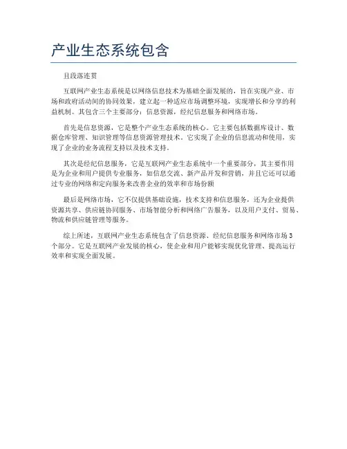 产业生态系统包含